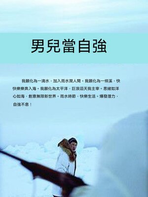 cover image of 男兒當自強